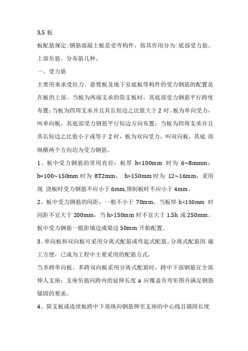 建筑工程板配筋规定