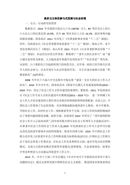 谈多元主体的参与式发展与社会治理