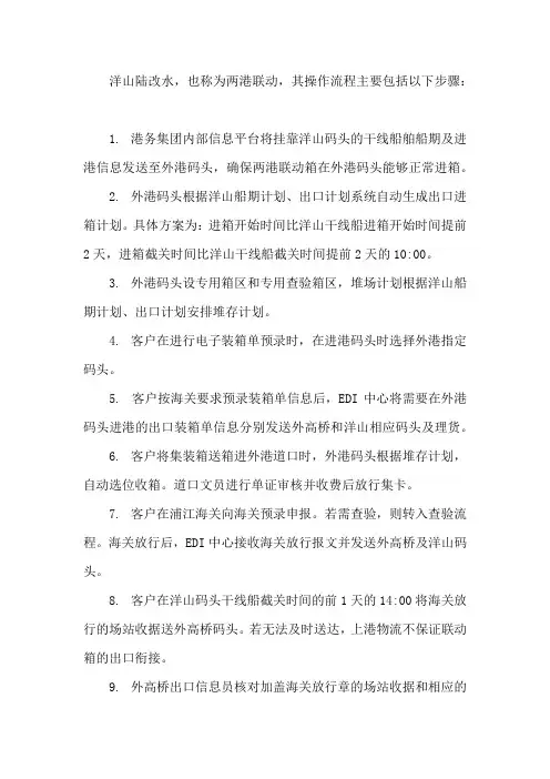 洋山陆改水的操作流程