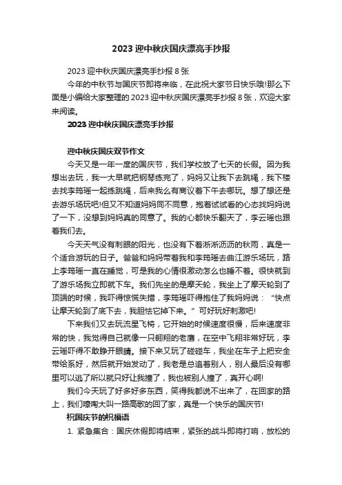 2023迎中秋庆国庆漂亮手抄报
