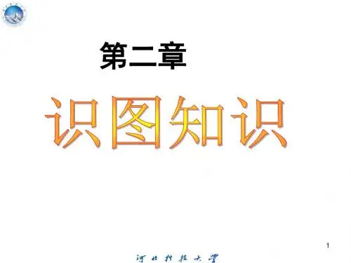 制图的基本知识