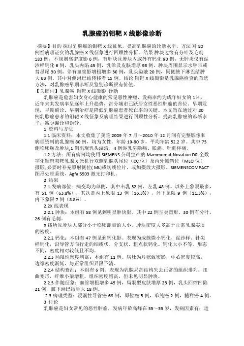 乳腺癌的钼靶X线影像诊断