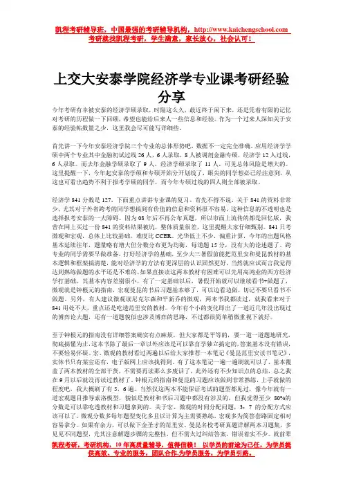 上交大安泰学院经济学专业课考研经验分享