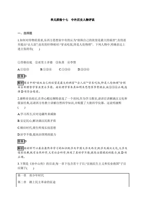 2019年备战高考历史专题训练中外历史人物评说十七解析版全国通用