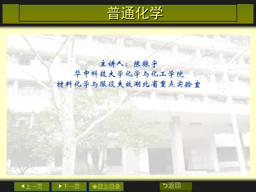 工程化学基础教学课件