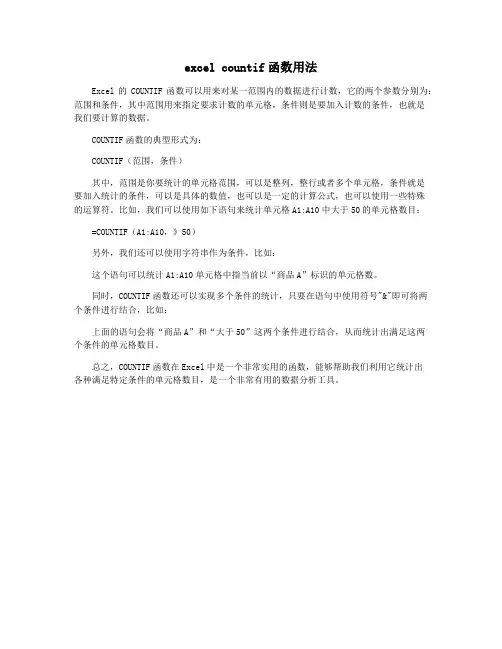 excel countif函数用法
