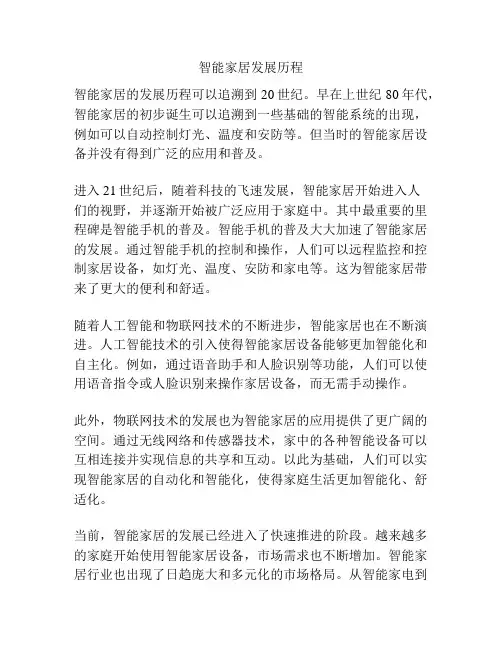 智能家居发展历程