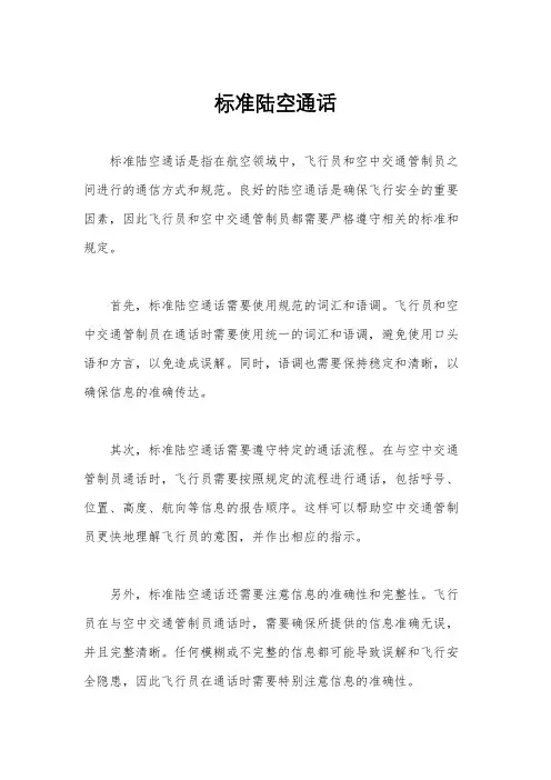 标准陆空通话