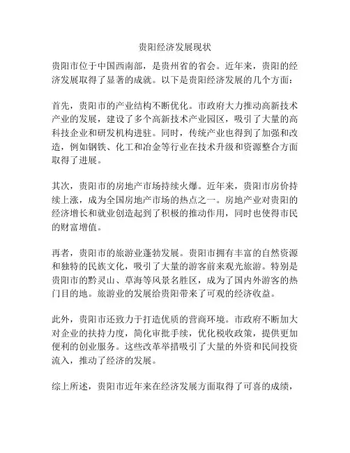 贵阳经济发展现状