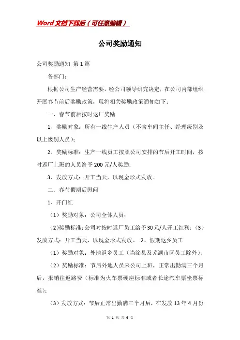公司奖励通知