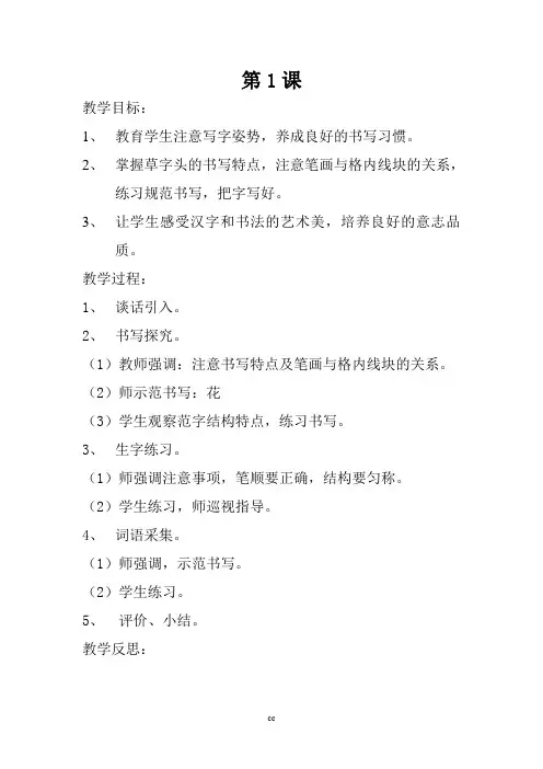 部编人教版一年级下册语文2019年春一年级下册语文：全册书法课教案设计(Word版,29页)