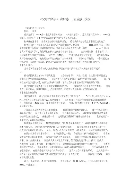 《父母的语言》读后感_读后感_模板
