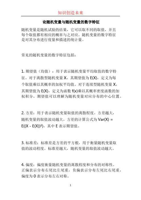 论随机变量与随机变量的数字特征