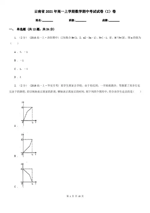云南省2021年高一上学期数学期中考试试卷(I)卷(精编)