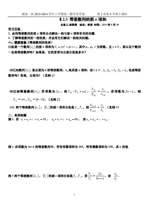 等差数列求和2