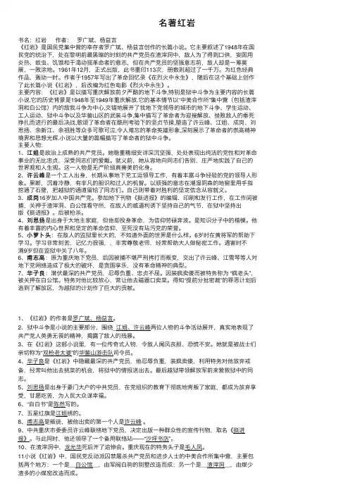 名著红岩——精选推荐