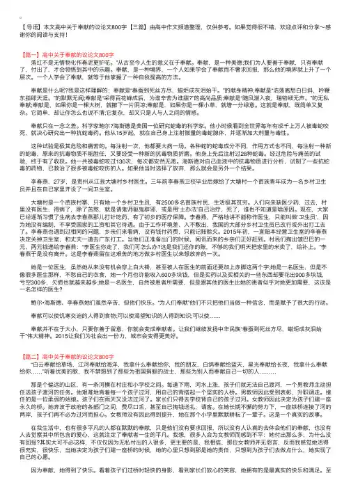 高中关于奉献的议论文800字【三篇】