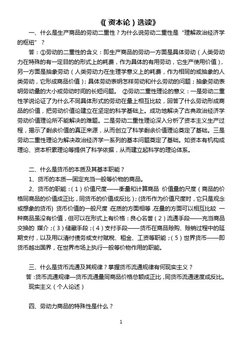 经济管理专业在职研究生作业作业《(资本论)选读》