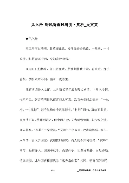 风入松 听风听雨过清明·赏析_吴文英