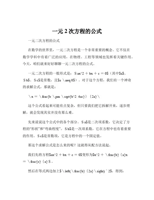 一元2次方程的公式