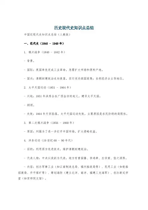 历史现代史知识点总结