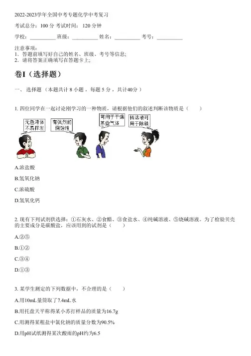 2022-2023学年全国初中中考专题化学人教版中考复习(含解析)
