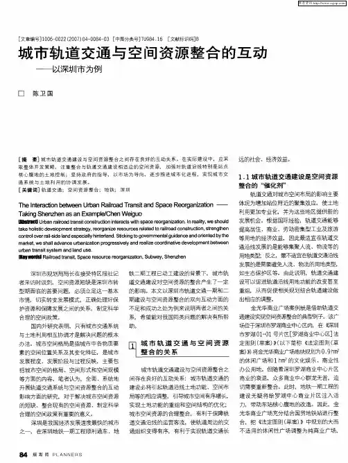 城市轨道交通与空间资源整合的互动——以深圳市为例