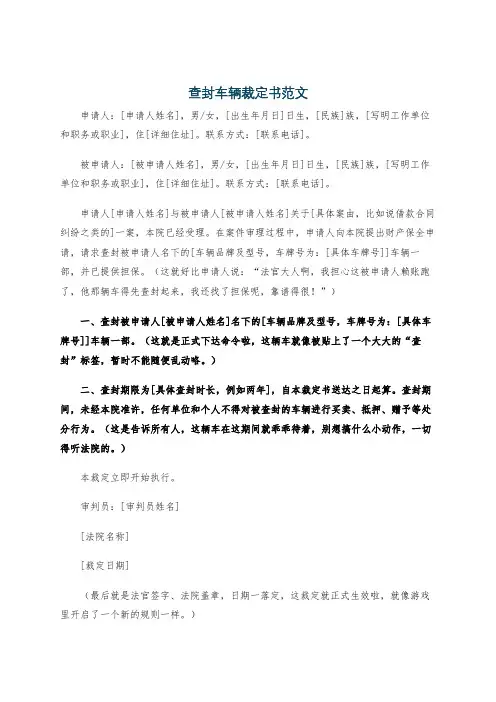 查封车辆裁定书范文