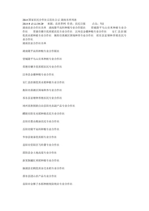 2014国家农民合作社示范社公示