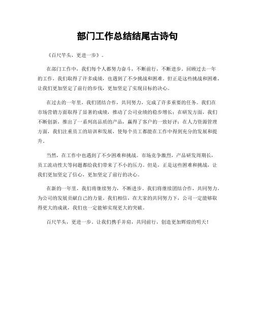 部门工作总结结尾古诗句
