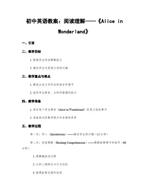 初中英语教案：阅读理解——《Alice in Wonderland》