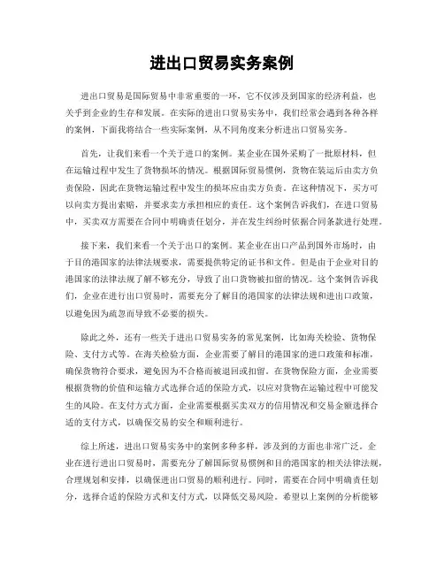 进出口贸易实务案例