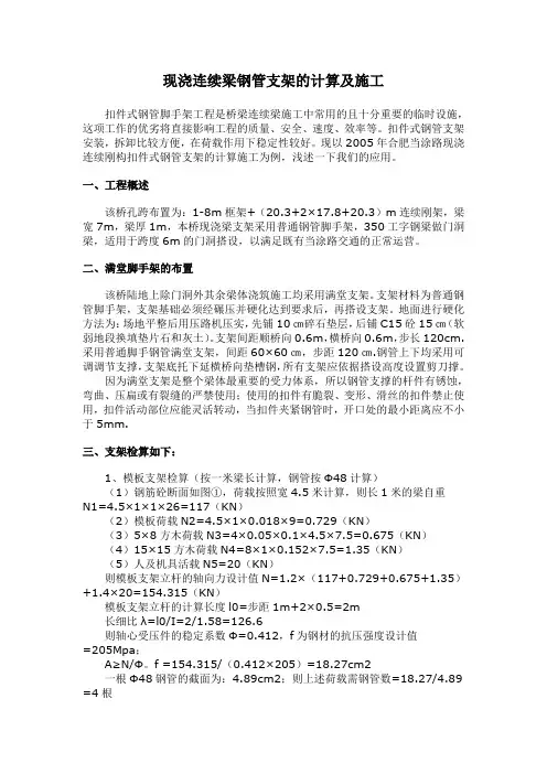 钢管支架受力计算及施工