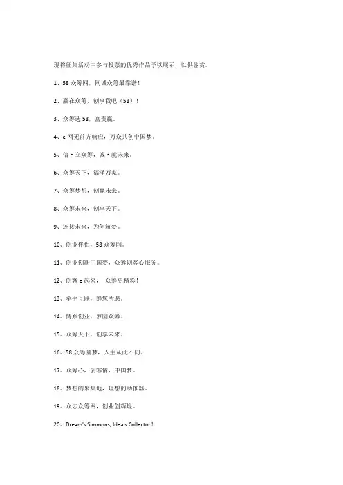 创客众筹标语
