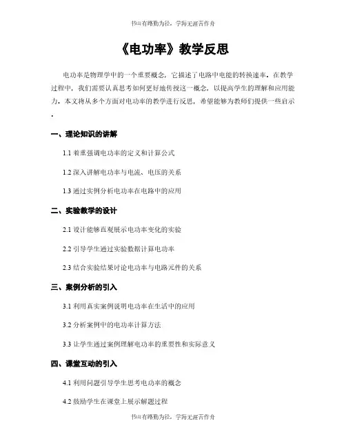 《电功率》教学反思