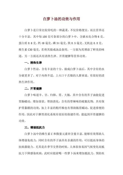 白萝卜汤的功效与作用