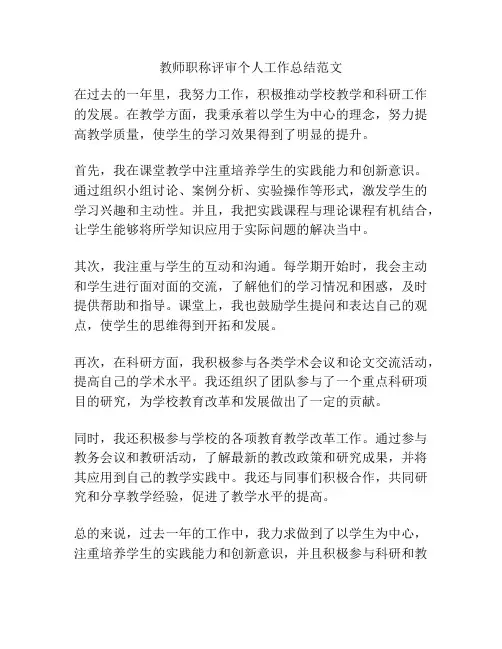 教师职称评审个人工作总结范文