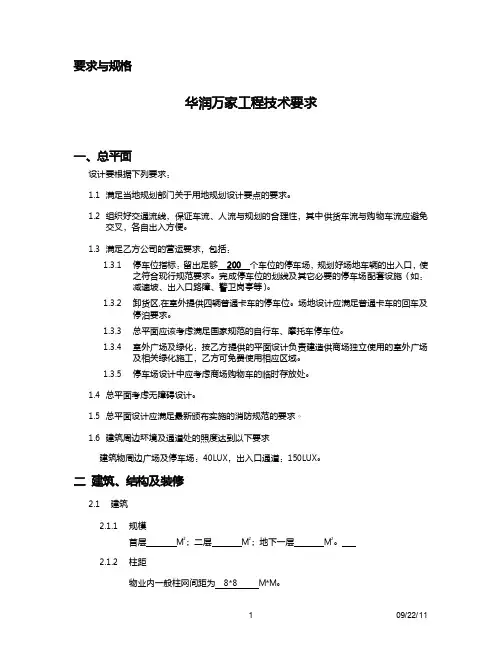 华润万家工程技术要求