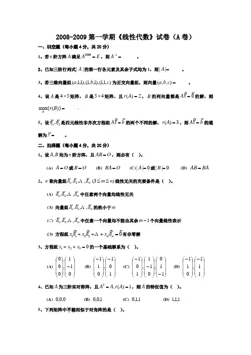 2008-2009第一学期试卷