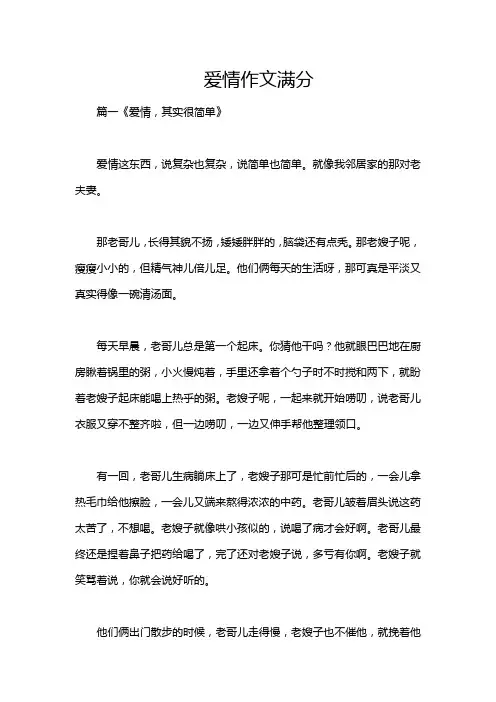 爱情作文满分