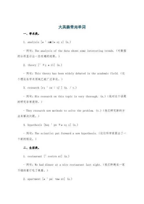 大英赛常用单词