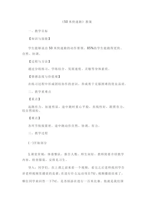 《50米快速跑》教案