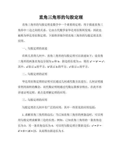 直角三角形的勾股定理