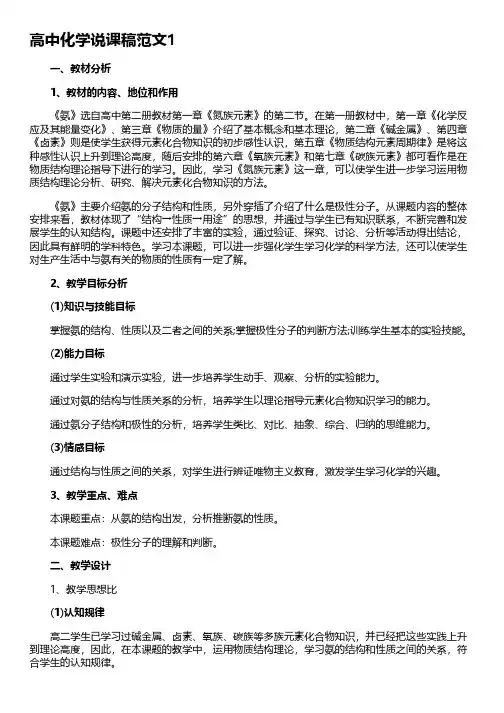 高中化学说课稿范文14篇