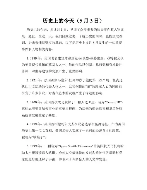 历史上的今天(5月3日)