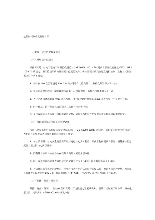 试验取样规范