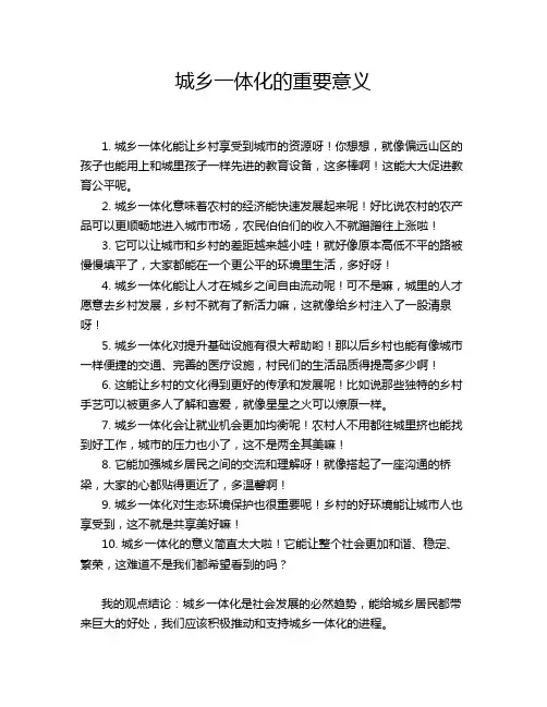 城乡一体化的重要意义