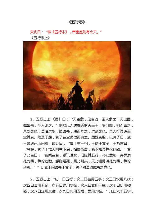 《五行志》