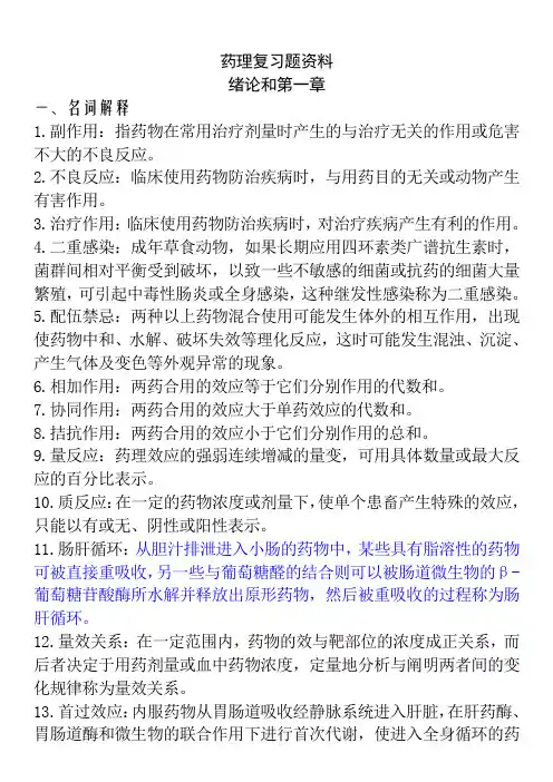 执业兽医师药理考试真题