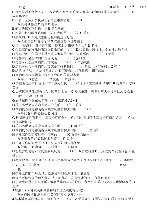 医疗卫生人员职业道德考试题及答案(单选、多选、判断)